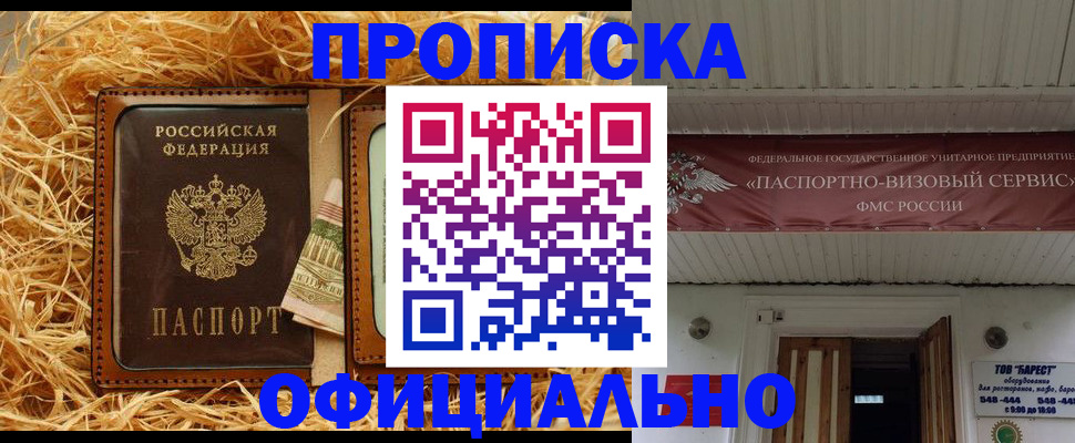 прописка регистрация в Болхове